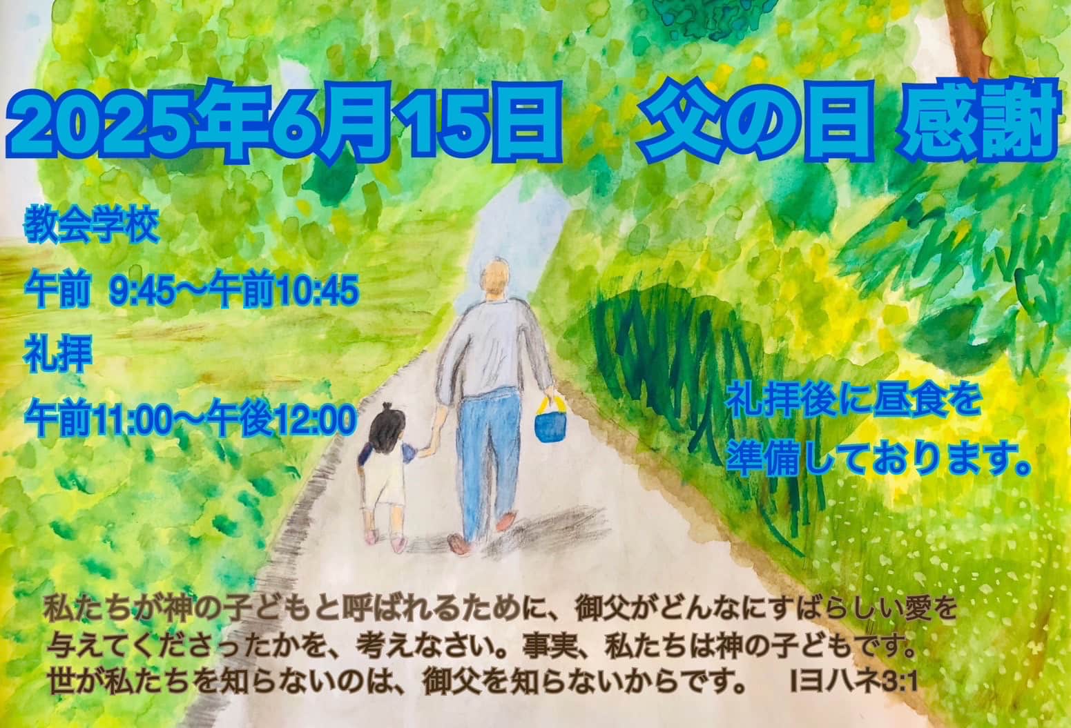 父の日