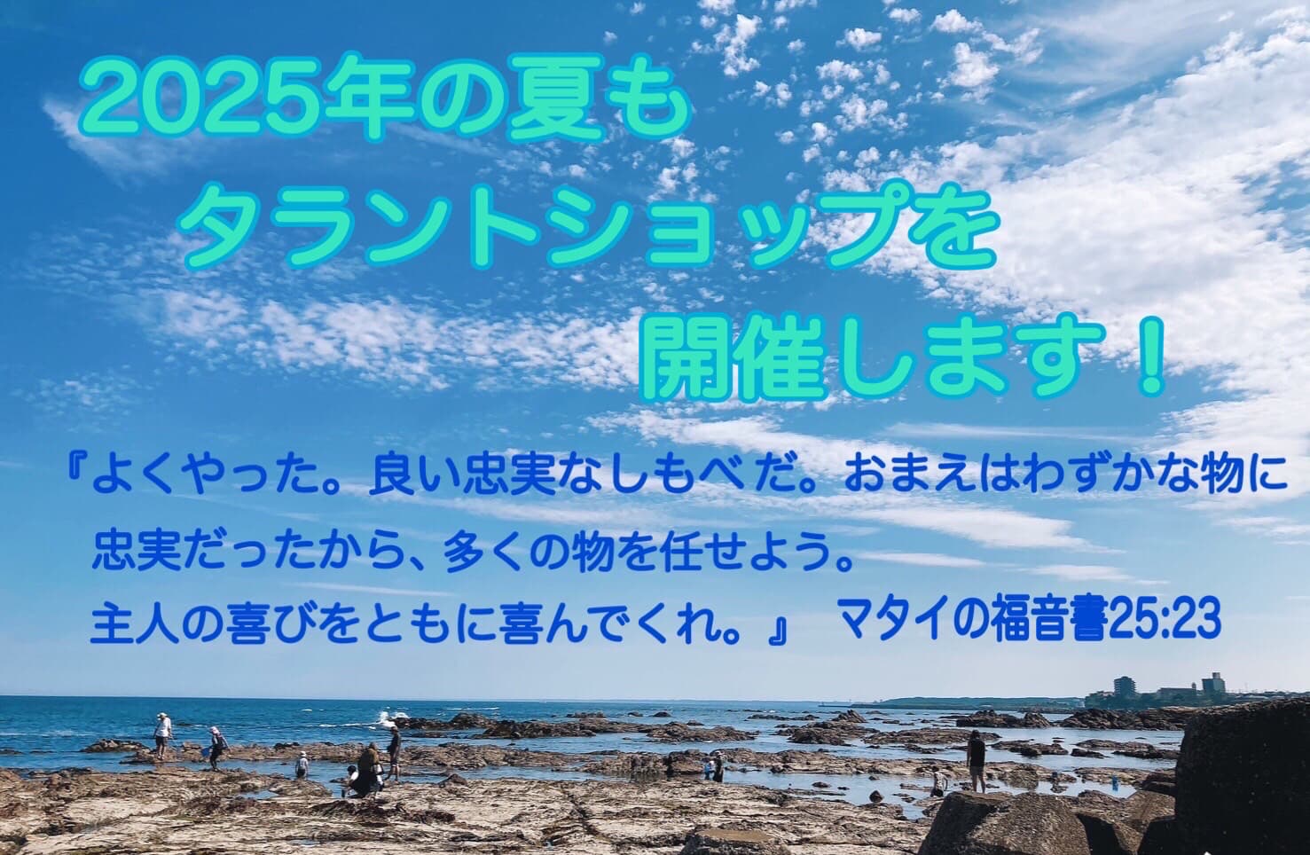 キッズ向け　タラントショップの開催