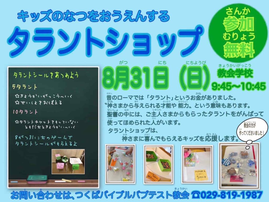 8/31にキッズクラスでタラントショップが開かれました