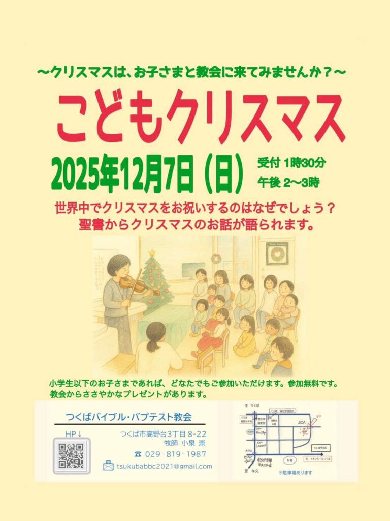 クリスマスは教会に来てみませんか？