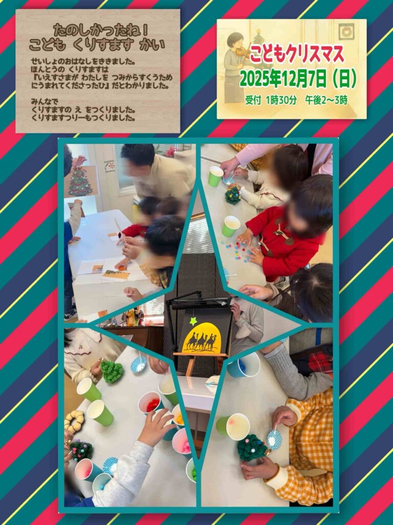 こどもクリスマス