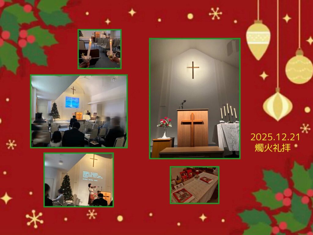 12/21 燭火礼拝