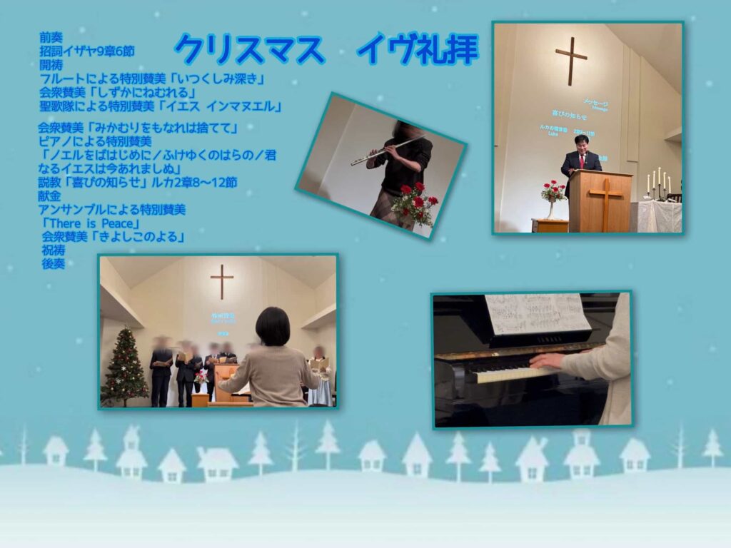 クリスマス　イヴ礼拝