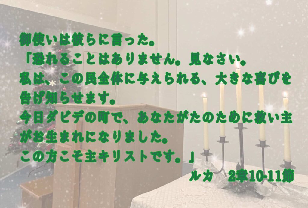 ルカ2章10−11節
