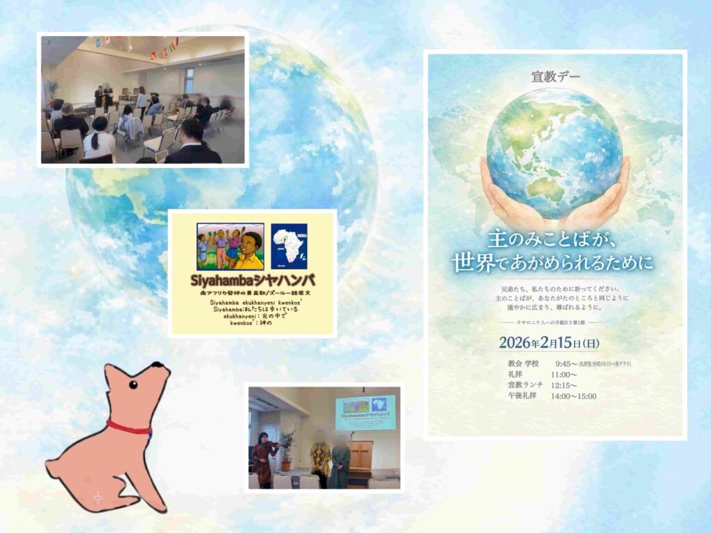 主のみことばが、世界であがめられるために