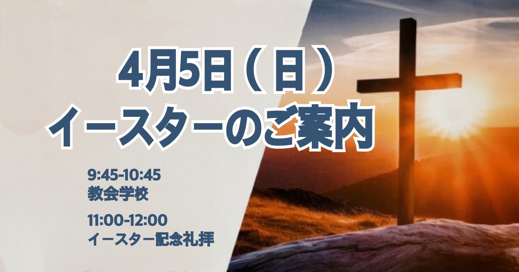 イースターのご案内